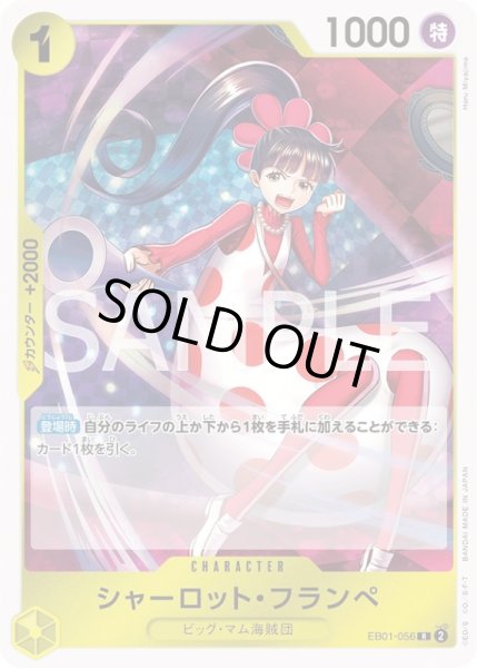 画像1: シャーロット・フランペ【R】{056/061}[EB01] (1)
