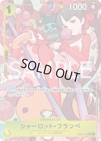 画像1: シャーロット・フランペ【P-R】{056/061}[EB01]※パラレル (1)