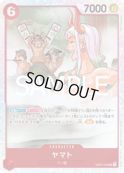 画像1: ヤマト【SR】{006/061}[EB02] (1)