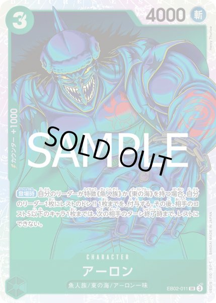 画像1: アーロン【SR】{011/061}[EB02] (1)