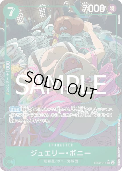 画像1: ジュエリー・ボニー【P-SR】{015/061}[EB02]※パラレル (1)