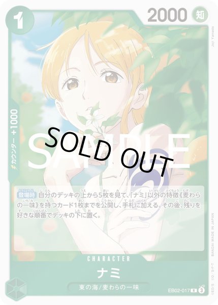 画像1: ナミ【R】{017/061}[EB02] (1)