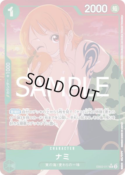 画像1: ナミ【P-R】{017/061}[EB02]※パラレル (1)