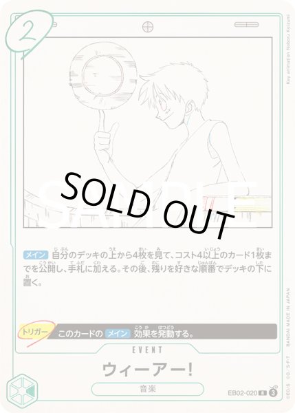 画像1: ウィーアー！【R】{020/061}[EB02] (1)
