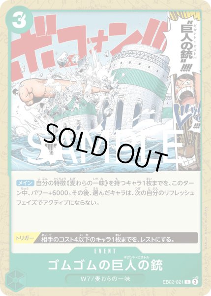 画像1: ゴムゴムの巨人の銃【C】{021/061}[EB02] (1)