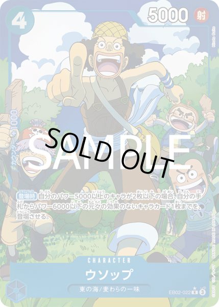 画像1: ウソップ【P-R】{022/061}[EB02]※パラレル (1)