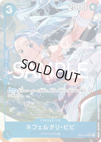 画像1: ネフェルタリ・ビビ【P-SR】{026/061}[EB02]※パラレル (1)