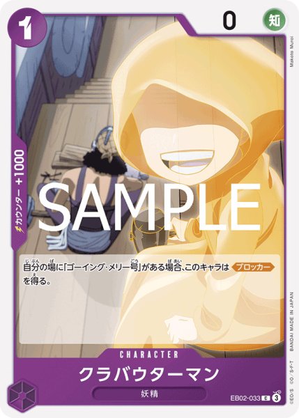 画像1: クラバウターマン【C】{033/61}[EB02] (1)