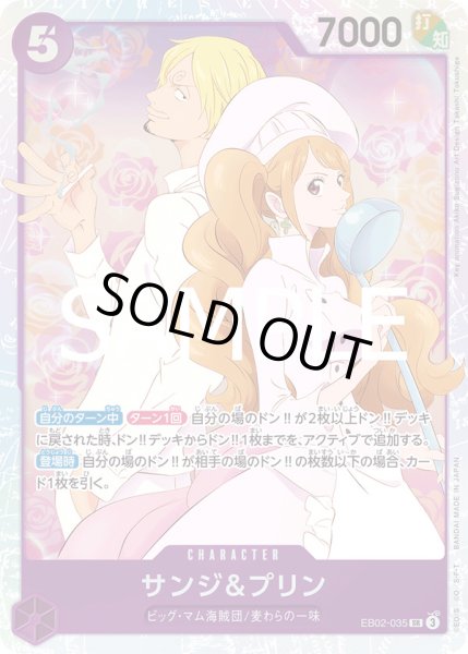 画像1: サンジ&プリン【SR】{035/061}[EB02] (1)