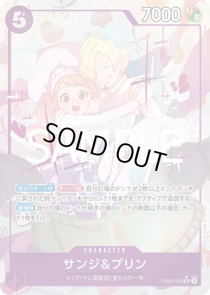 画像1: サンジ&プリン【P-SR】{035/061}[EB02]※パラレル (1)