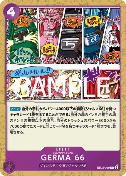 画像1: GERMA 66【C】{039/61}[EB02] (1)