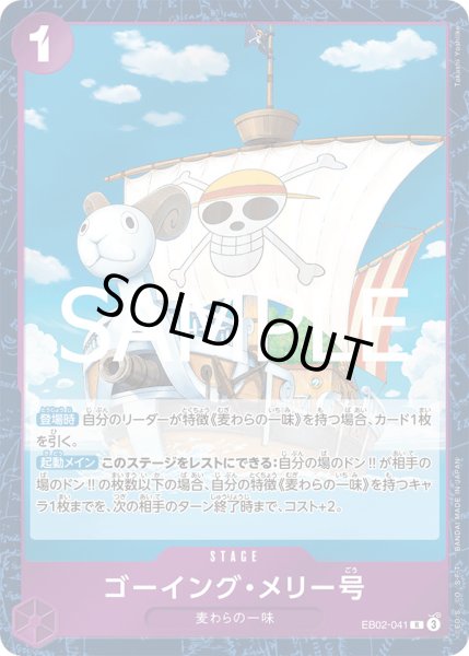 画像1: ゴーイング・メリー号【R】{041/061}[EB02] (1)