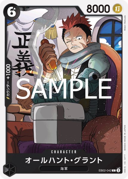 画像1: オールハント・グラント【C】{042/61}[EB02] (1)