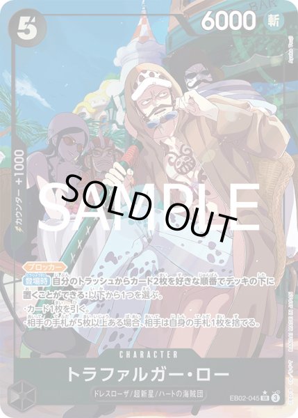 画像1: トラファルガー・ロー【P-SR】{045/061}[EB02]※パラレル (1)