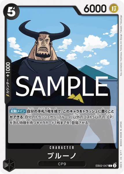 画像1: ブルーノ【C】{047/61}[EB02] (1)