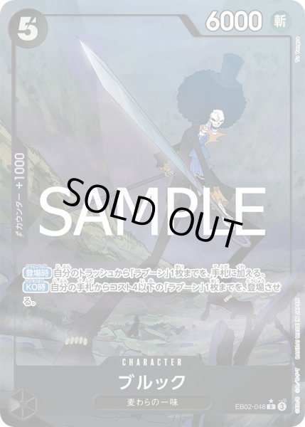 画像1: ブルック【P-R】{048/061}[EB02]※パラレル (1)