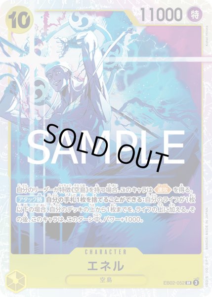 画像1: エネル【SR】{052/061}[EB02] (1)