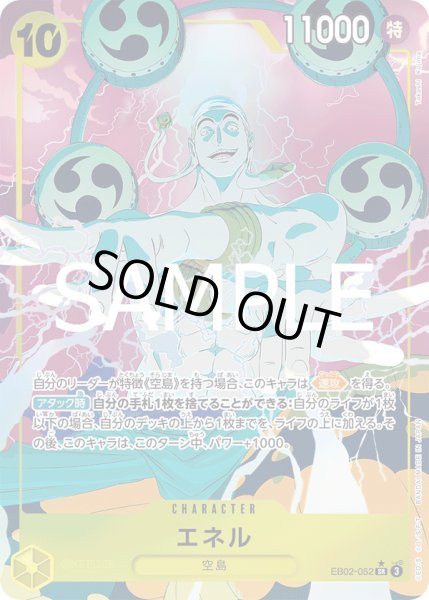 画像1: エネル【P-SR】{052/061}[EB02]※パラレル (1)