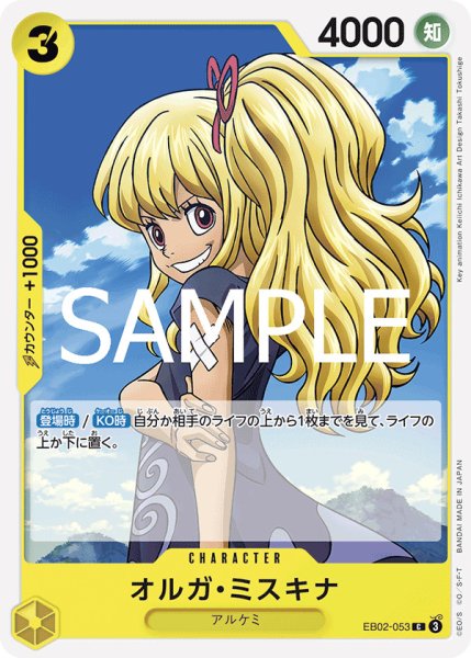 画像1: オルガ・ミスキナ【C】{053/61}[EB02] (1)