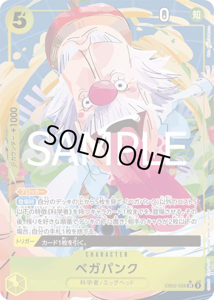 画像1: ベガパンク【P-SR】{056/61}[EB02]※パラレル (1)