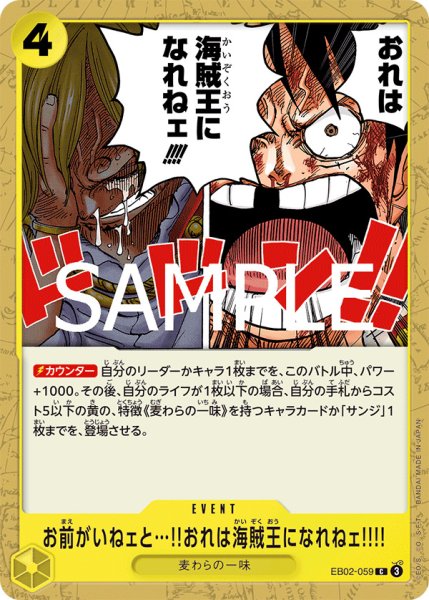 画像1: お前がいねェと…!!おれは海賊王になれねェ!!!!【C】{059/61}[EB02] (1)