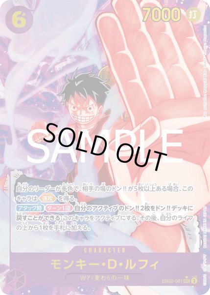 画像1: モンキー・D・ルフィ【P-SEC】{061/061}[EB02]※パラレル (1)