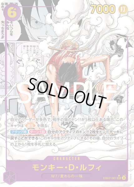 画像1: モンキー・D・ルフィ【COMIC】{061/61}[EB02]※スーパーパラレル (1)
