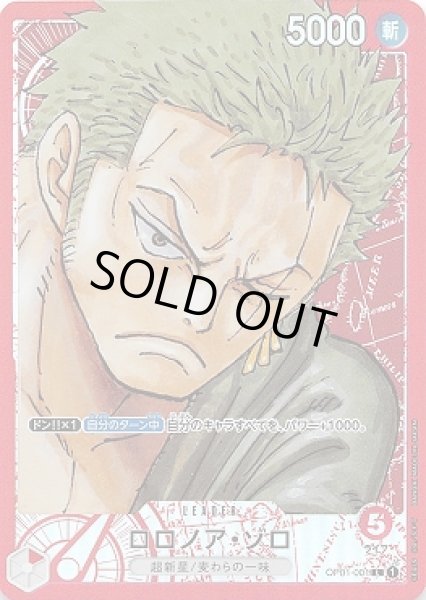画像1: ロロノア・ゾロ【P-L】{001/121}[OP01]※パラレル (1)