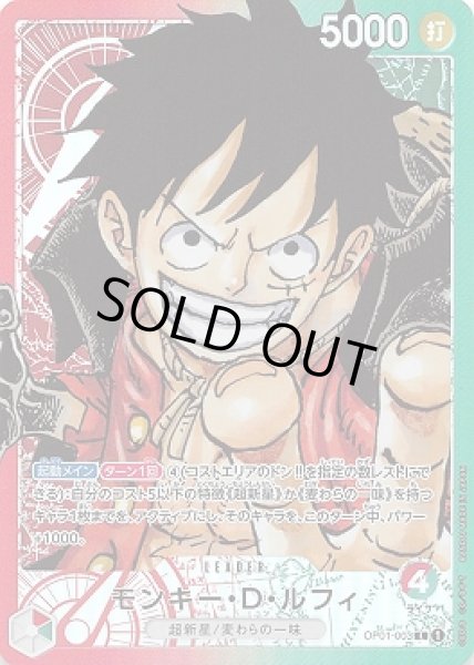 画像1: モンキー・D・ルフィ【P-L】{003/121}[OP01]※パラレル (1)