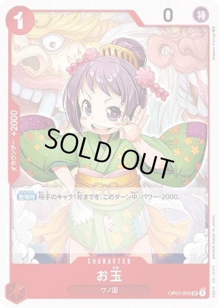 画像1: お玉【UC】{006/121}[OP01] (1)