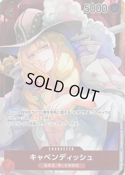 画像1: キャベンディッシュ【P-C】{008/121}[OP01]※パラレル (1)