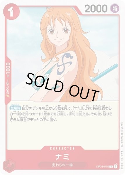 画像1: ナミ【R】{016/121}[OP01] (1)