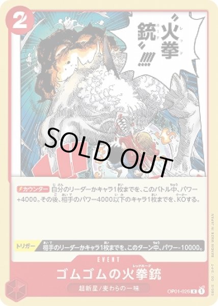 画像1: ゴムゴムの火拳銃【R】{026/121}[OP01] (1)