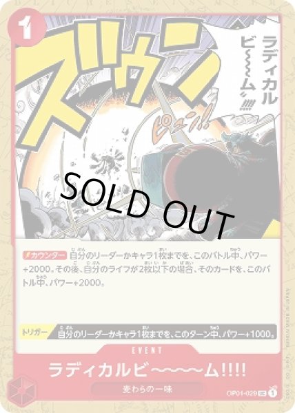 画像1: ラディカルビ〜〜〜ム!!!!【UC】{029/121}[OP01] (1)