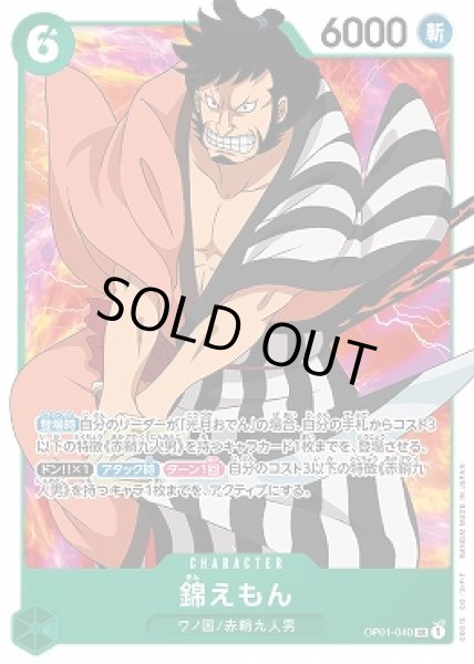 画像1: 錦えもん【SR】{040/121}[OP01] (1)