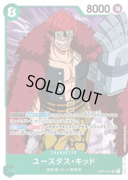 画像1: ユースタス・キッド【SR】{051/121}[OP01] (1)