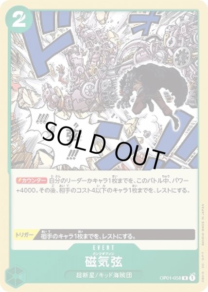 画像1: 磁気弦【R】{058/121}[OP01] (1)