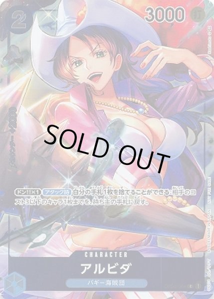 画像1: アルビダ【P-C】{064/121}[OP01]※パラレル (1)
