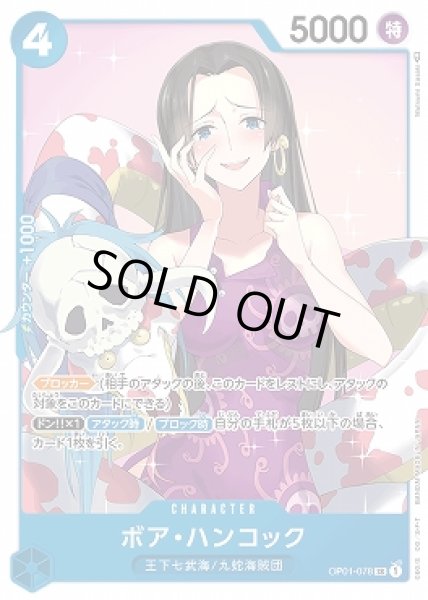 画像1: ボア・ハンコック【SR】{078/121}[OP01] (1)