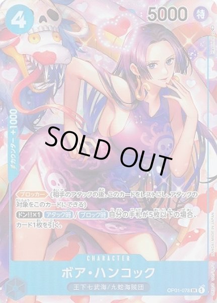 画像1: ボア・ハンコック【P-SR】{078/121}[OP01]※パラレル (1)
