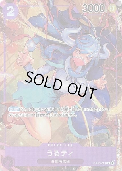 画像1: うるティ【P-R】{093/121}[OP01]※パラレル (1)