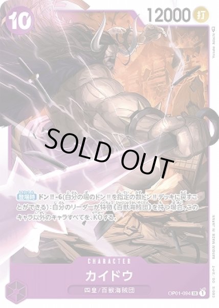 画像1: カイドウ【SR】{094/121}[OP01] (1)