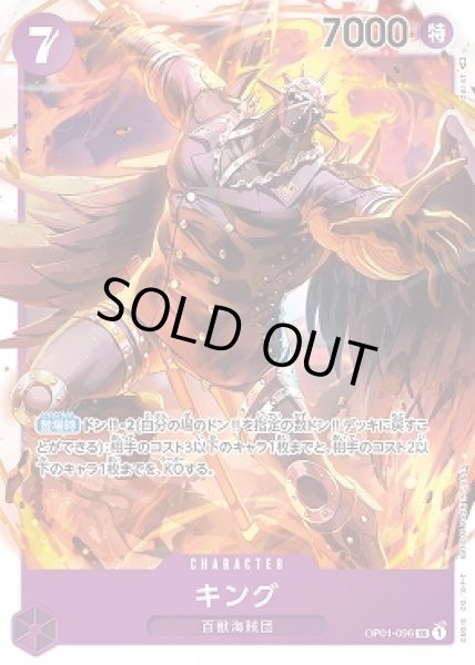 画像1: キング【SR】{096/121}[OP01] (1)