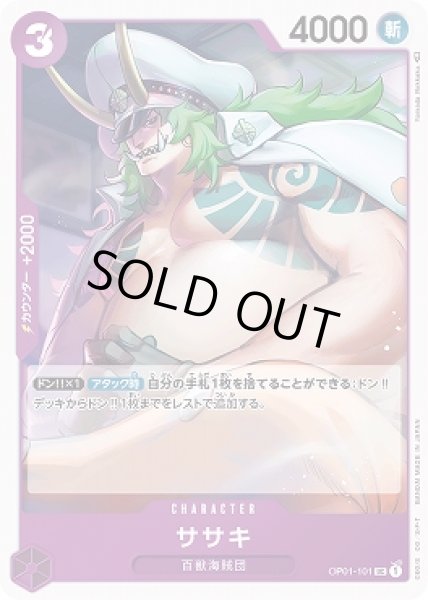 画像1: ササキ【UC】{101/121}[OP01] (1)