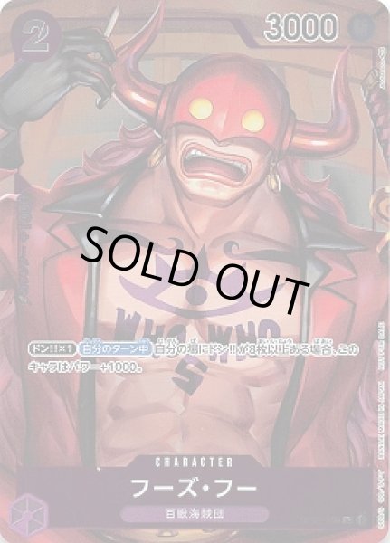 画像1: フーズ・フー【P-UC】{109/121}[OP01]※パラレル (1)