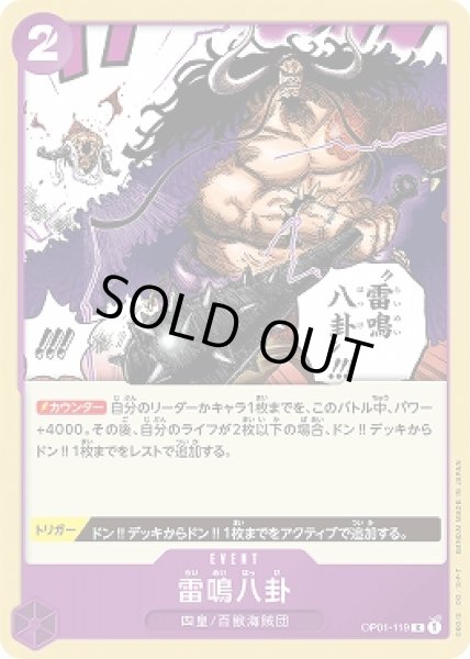 画像1: 雷鳴八卦【R】{119/121}[OP01] (1)