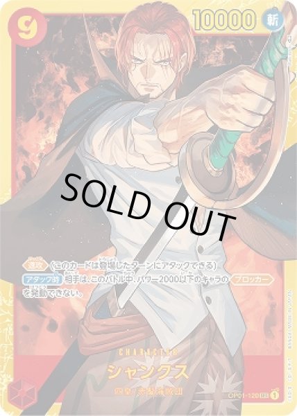 画像1: シャンクス【SEC】{120/121}[OP01] (1)