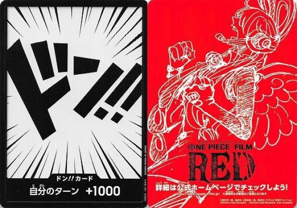 画像1: ドン!!カード(黒文字白背景/ONE PIECE FILM RED裏面)【-】{-/121}[OP01] (1)