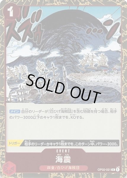 画像1: 海震【R】{021/121}[OP02] (1)