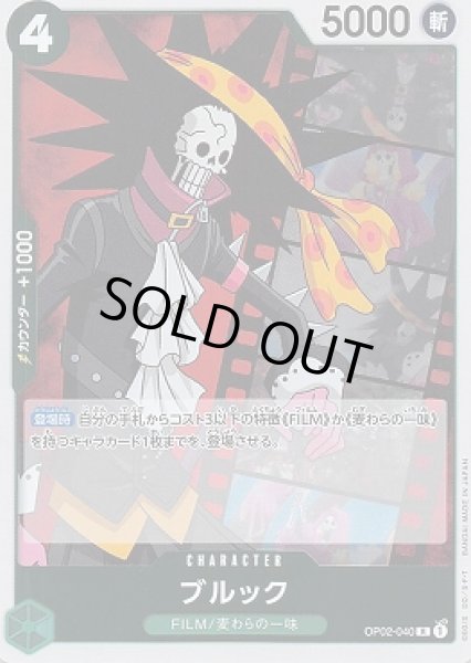 画像1: ブルック【R】{040/121}[OP02] (1)